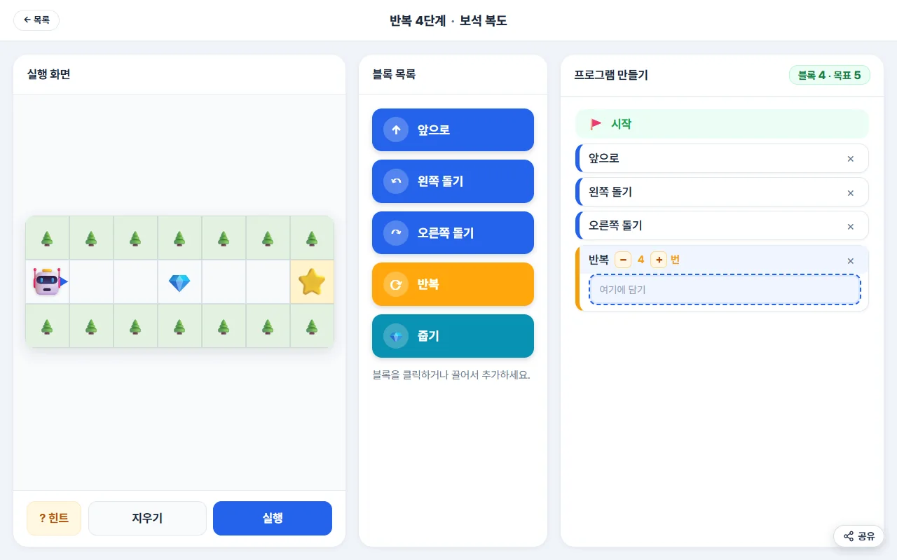 코딩 로봇 플레이 화면